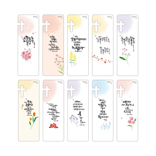  좋은말씀 북마크 01.자연 02.꽃 (1set 10개)