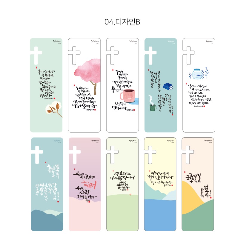  좋은말씀 북마크 03.디자인A, 04.디자인B (1set 10개)