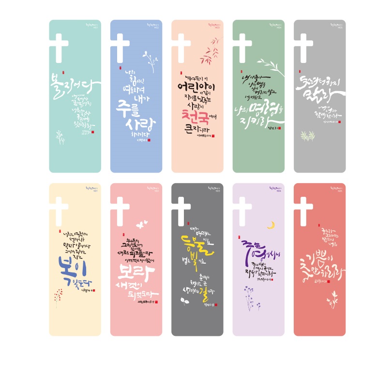  좋은말씀 북마크 05.풍경 (1set 10개)~09.화분B