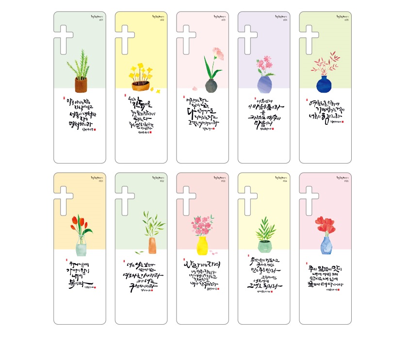 좋은말씀 북마크 05.풍경 (1set 10개)~09.화분B