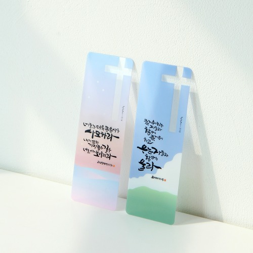 주의말씀 북마크 02.지평선 (1set 10개)